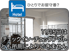 宿泊